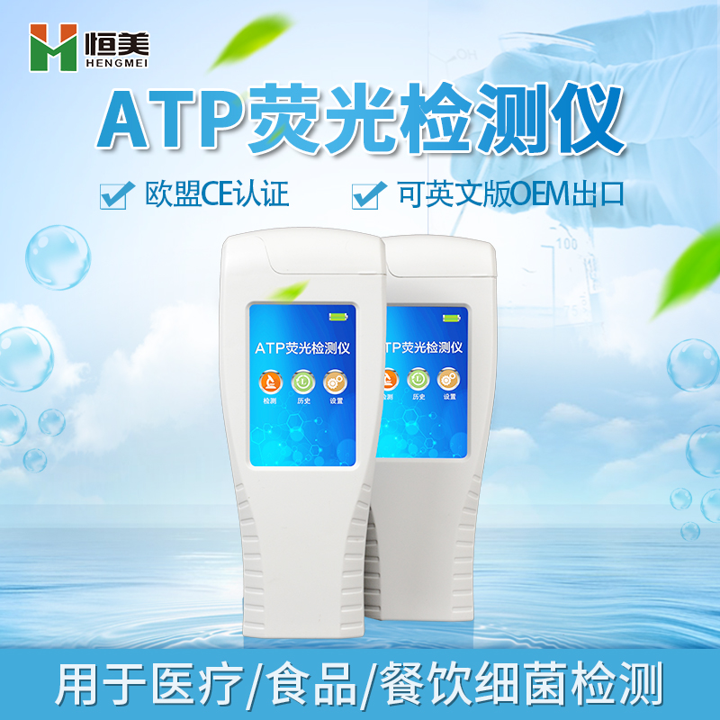 ATP熒光檢測(cè)儀的原理介紹及注意事項(xiàng)