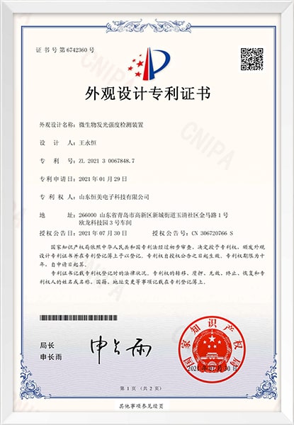 微生物發(fā)光強(qiáng)度檢測裝置外觀專利證書