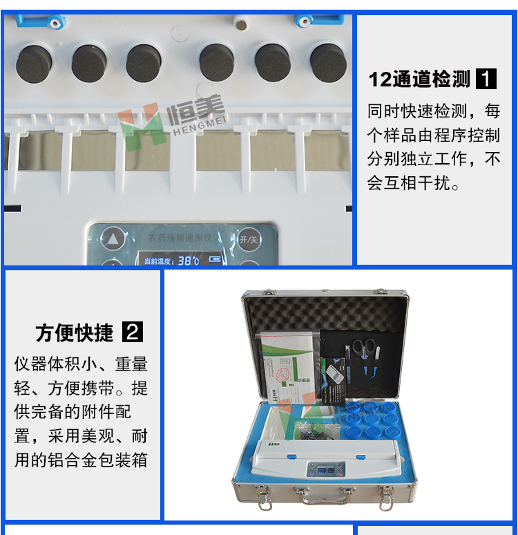 便攜式農(nóng)藥殘留檢測(cè)儀